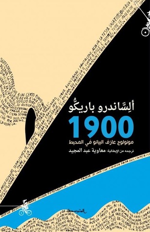 1900مونولوج عازف البيانو في المحيط