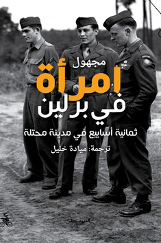 امرأة في برلين