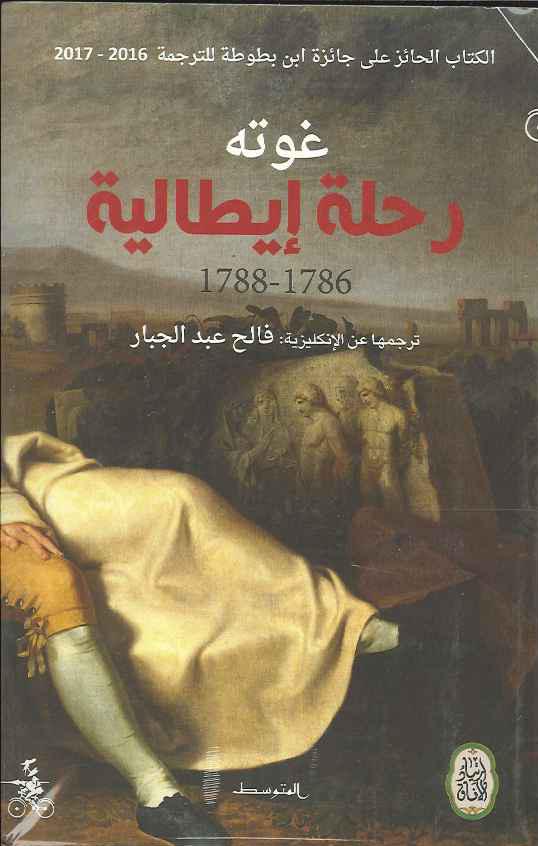 رحلة ايطالية