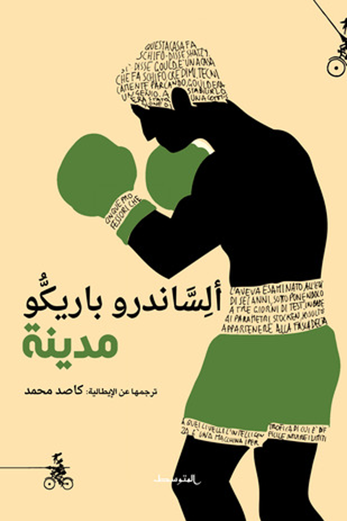 مدينة