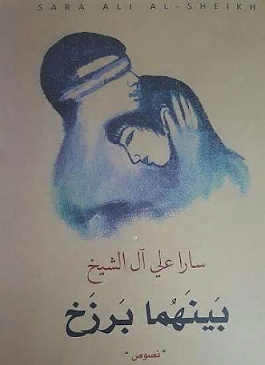 بينهما برزخ