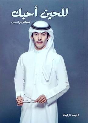 للحين أحبك