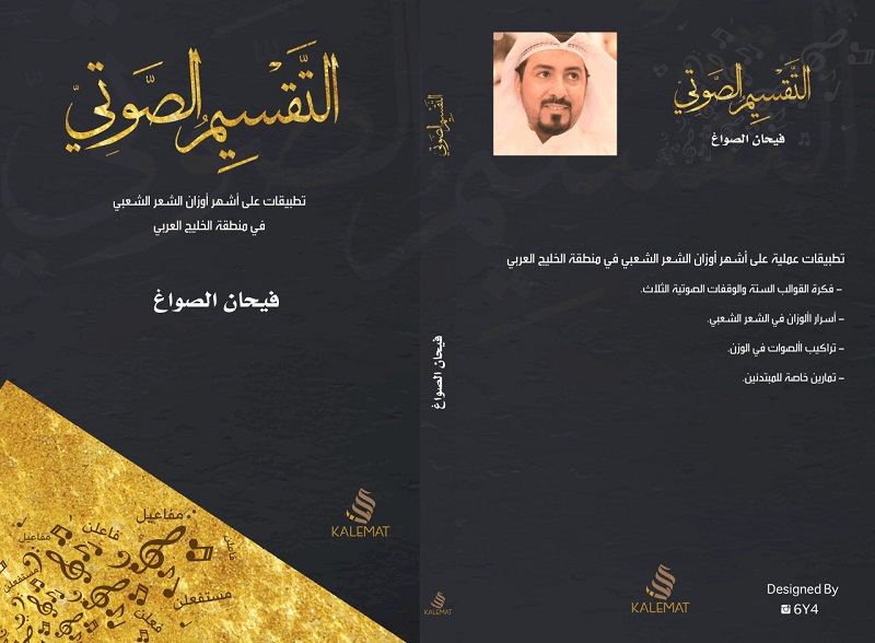 التقسيم الصوتي