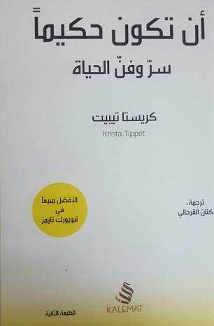 أن تكون حكيما