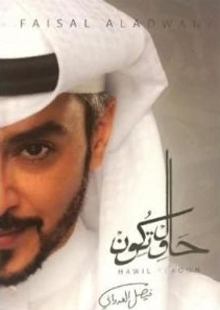 حاول تكون