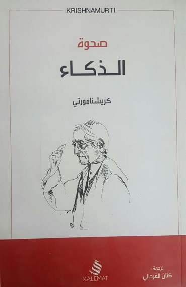 صحوة الذكاء