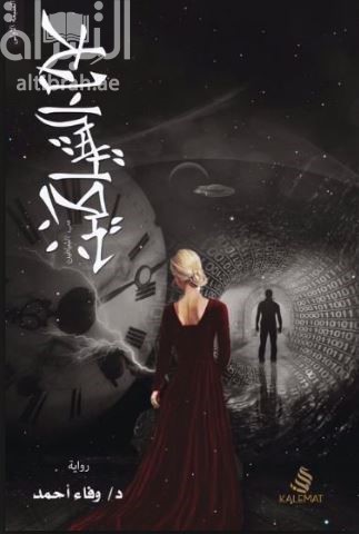 حب الشياطين