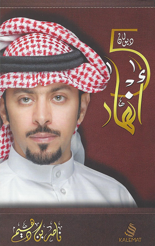خمسة أنهار