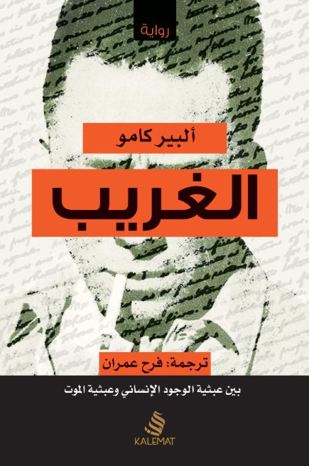 الغريب