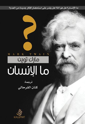 ما الإنسان