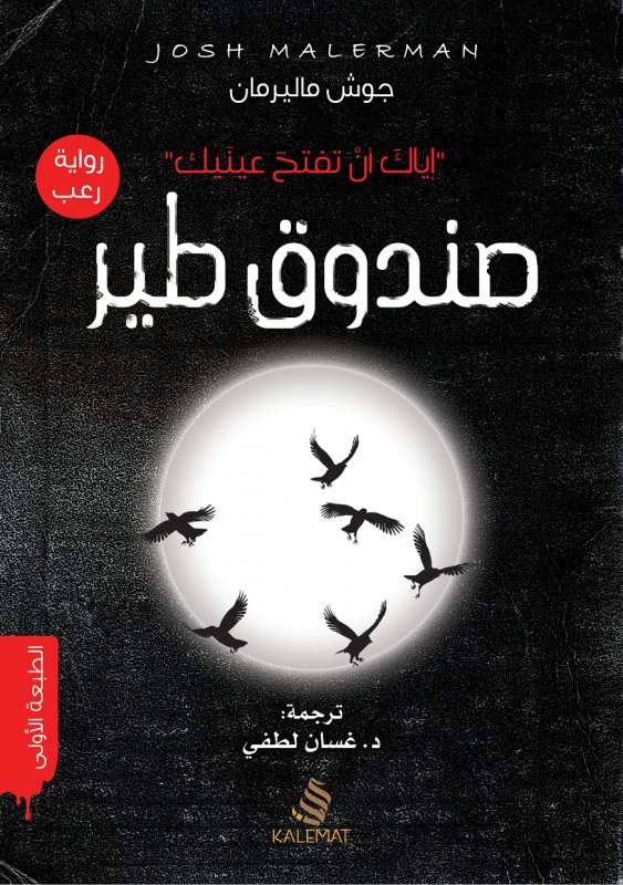 صندوق طير