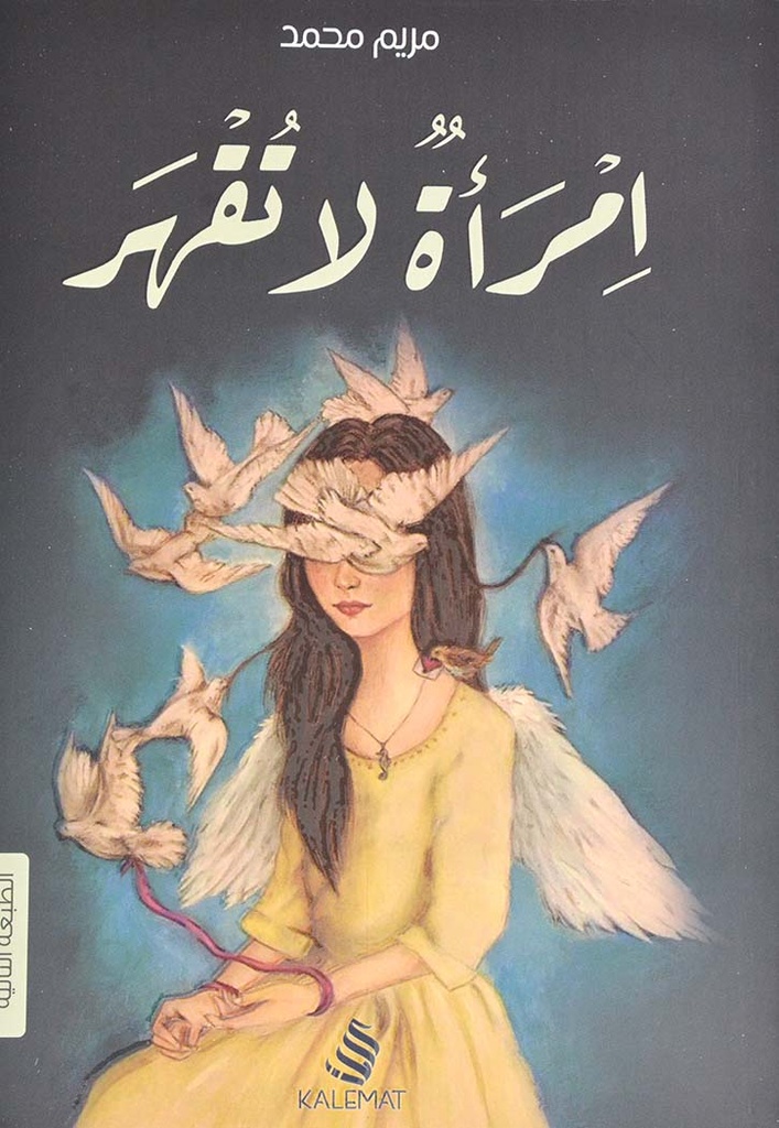 امرأة لا تقهر