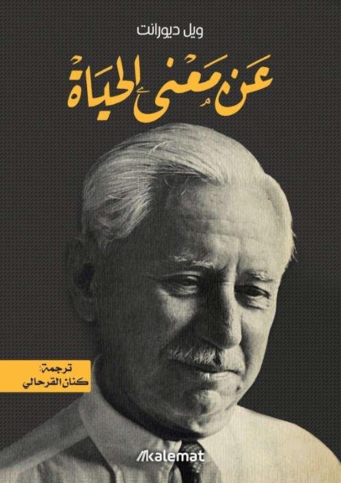 عن معنى الحياة