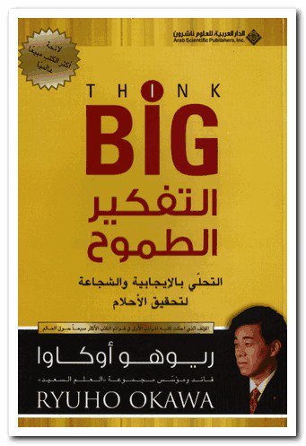 التفكير الطموح