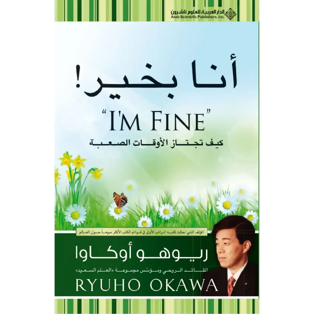 انا بخير