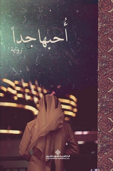 أحبها جدا