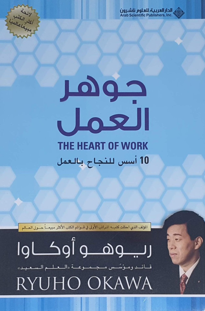 جوهر العمل