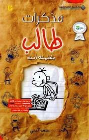 مذكرات طالب بقلمك أنت