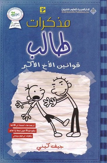 مذكرات طالب قوانين الأخ الأكبر