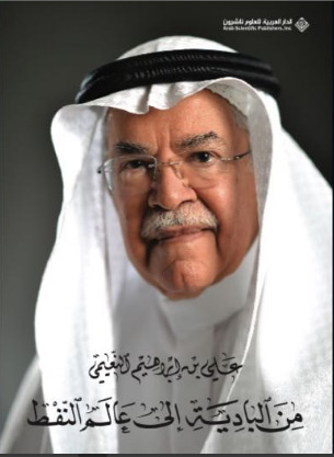 من البادية إلى عالم النفط