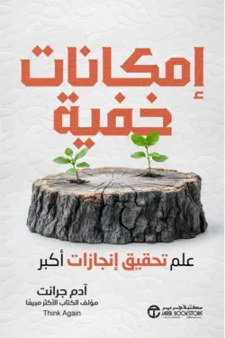 امكانات خفية