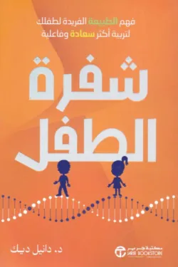 شفرة الطفل 
