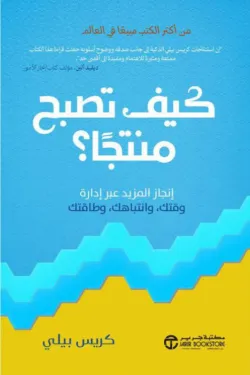 كيف تصبح منتجا 