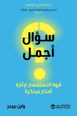 سؤال أجمل 