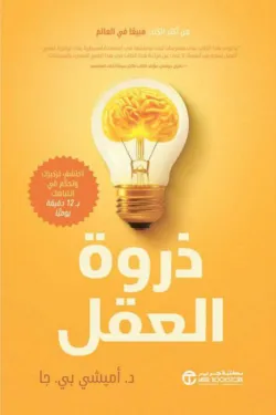 ذروة العقل 