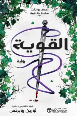 القوية ج/3 