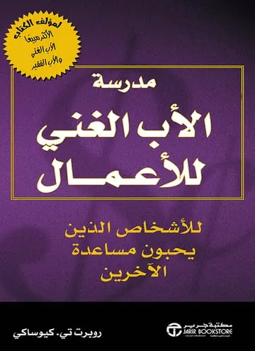 مدرسة الأب الغني للأعمال