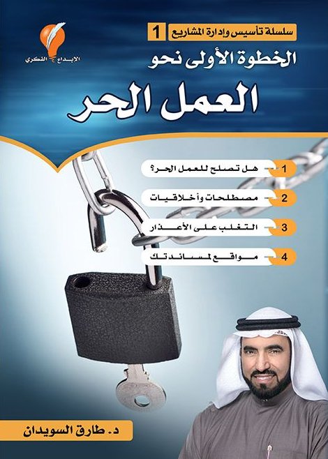 سلسلة تأسيس المشاريع