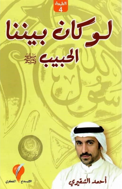 لو كان بيننا