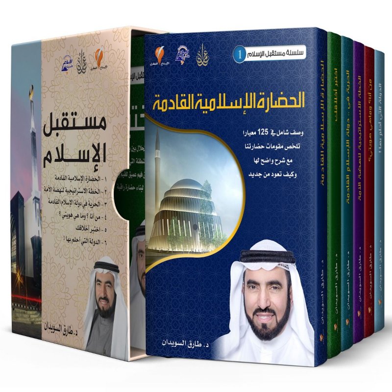 مستقبل الإسلام