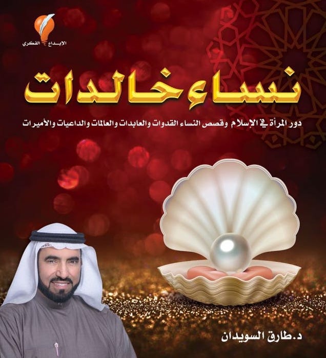 نساء خالدات