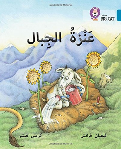 بيج كات المستوى 13 عنزة الجبال
