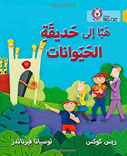 بيج كات المستوى9 هيا إلى حديقة الحيوانات