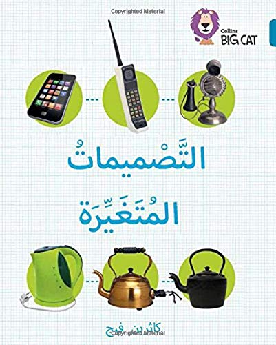 بيج كات المستوى 13 التصميمات المتغيرة