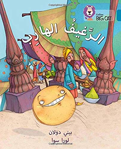 بيج كات المستوى 13 الرغيف الهارب