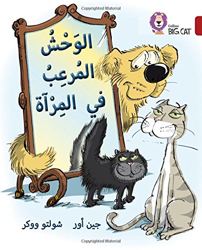 بيج كات المستوى 14 الوحش المرعب في المرآة