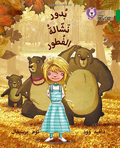 بيج كات المستوى 15 بدور نشالة الفطور