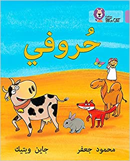 بيج كات المستوى1 حروفي
