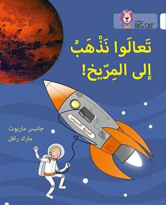 بيج كات المستوى10 تعالوا نذهب إلى المريخ