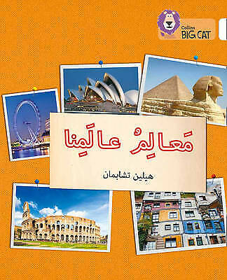 بيج كات المستوى10 معالم عالمنا