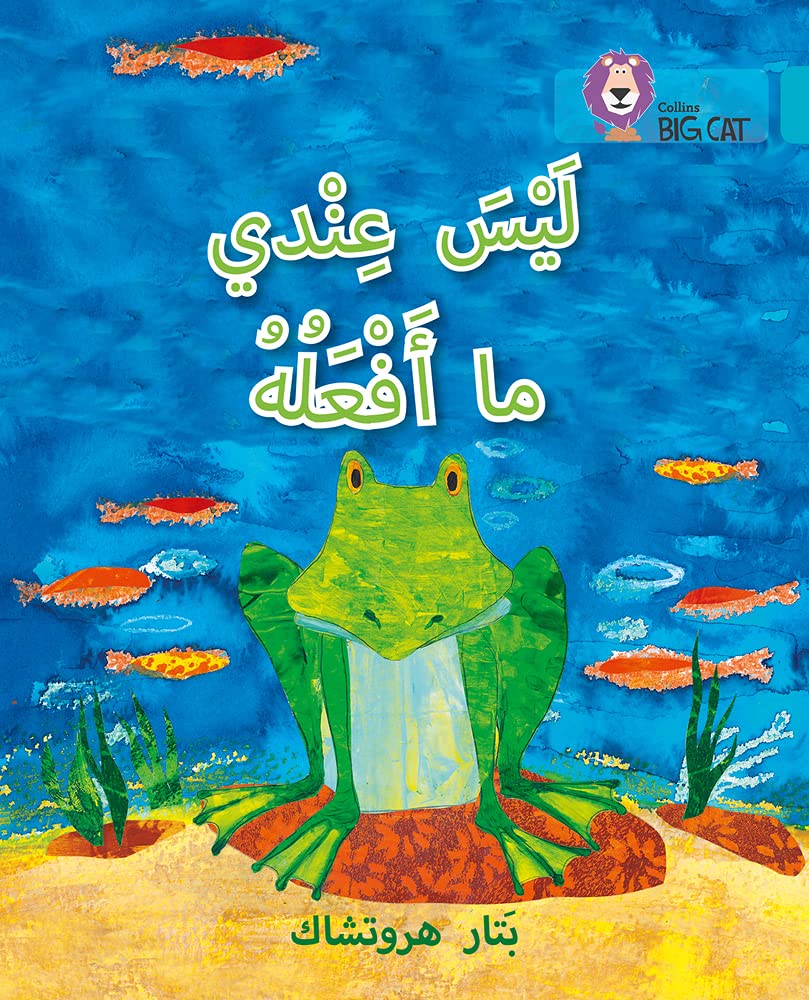 بيج كات المستوى7 ليس عندي ما أفعله