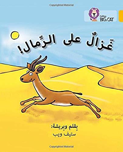 بيج كات المستوى9 غزال على الرمال