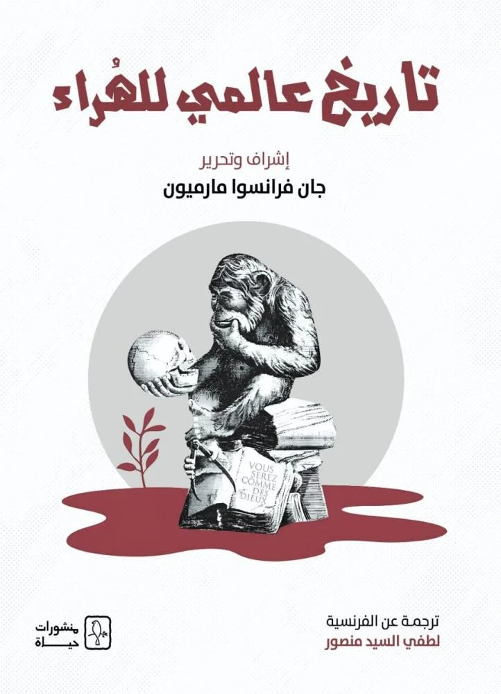 تاريخ عالمي للهراء