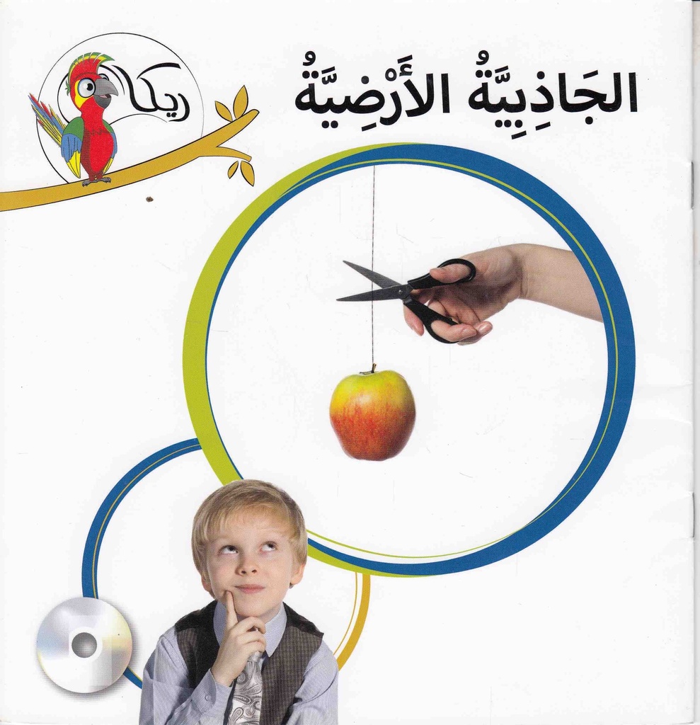 ريكا الجاذبية الأرضية