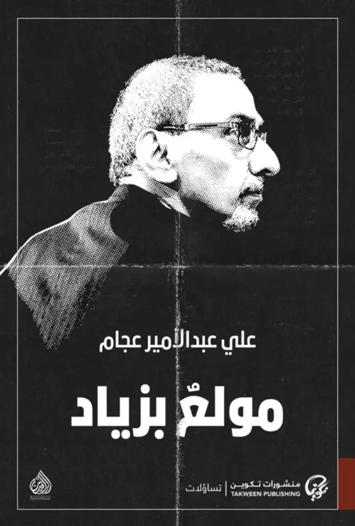 مولع بزياد