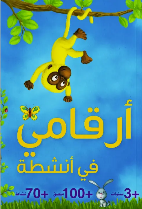 أرقامي في أنشطة